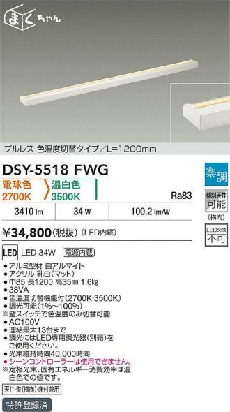 DSY-5518FWG