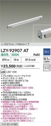 LZY-92907AT