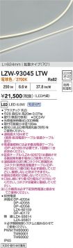 LZW-93045LTW