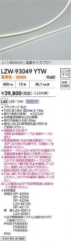 LZW-93049YTW
