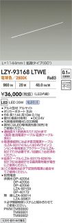 LZY-93168...
