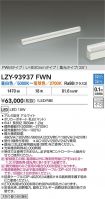 LZY-93937FWN