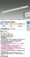 LZY-93939FWW