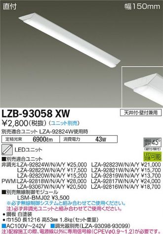 LZB-93058XW(大光電機) 商品詳細 ～ 照明器具・換気扇他、電設資材販売