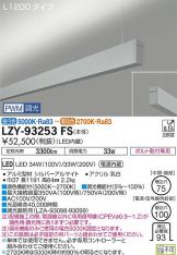 豊富な特価 LZY-93261FS：住環境のライフハック tgh.co.sz