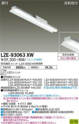 DAIKO(大光電機) 非常・誘導・防犯灯(LED) 照明器具・換気扇他、電設