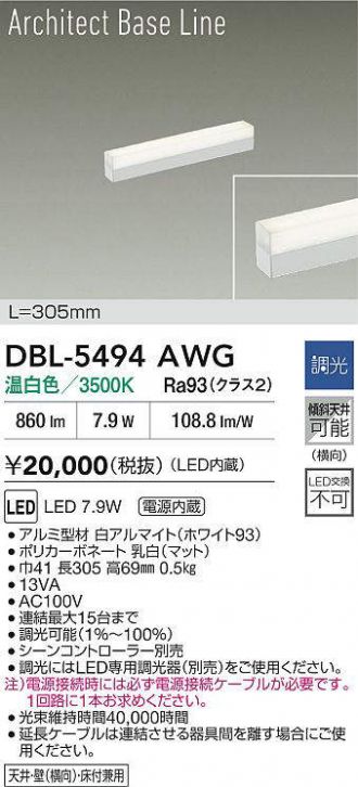DBL-5494AWG
