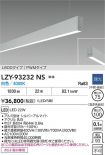 LZY-93232NS