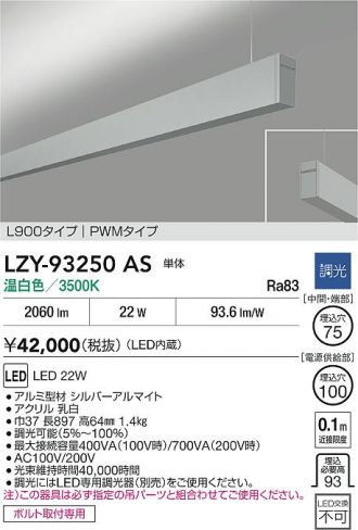 LZY-93250AS