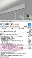 LZY-93251FS