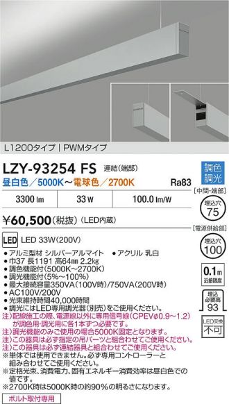 LZY-93254FS
