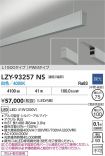LZY-93257NS