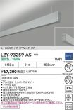 LZY-93259AS