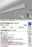 LZY-93260LS