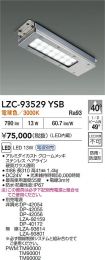 LZC-93529YSB