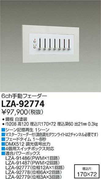 大光電機 大光電機 LZA-92775 8ch手動フェーダー 施設照明用部材