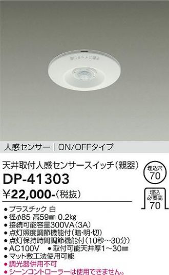 DP-41303(大光電機) 商品詳細 ～ 照明器具・換気扇他、電設資材販売の