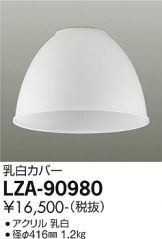 LZP-60830NW(大光電機) 商品詳細 ～ 照明器具・換気扇他、電設資材販売