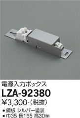 LZY-92372AT(大光電機) 商品詳細 ～ 照明器具・換気扇他、電設資材販売