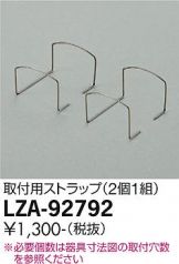 LZY-92917NT(大光電機) 商品詳細 ～ 照明器具・換気扇他、電設資材販売