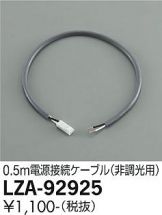 LZY-92917NT(大光電機) 商品詳細 ～ 照明器具・換気扇他、電設資材販売