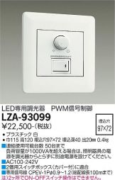 LZD-92019AWVE(大光電機) 商品詳細 ～ 照明器具・換気扇他、電設資材