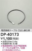 DP-40173