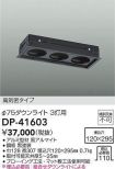 DP-41603
