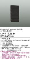 DP-41925B