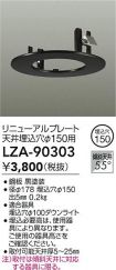 LZA-90303