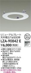 LZA-90842E