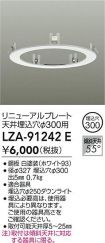 LZA-91242E