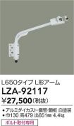 LZA-92117