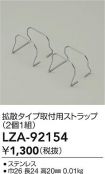 LZA-92154