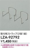 LZA-92792