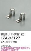 LZA-93127