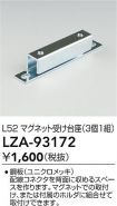 LZA-93172