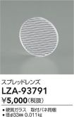 LZA-93791