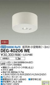 DAIKO(大光電機) 非常・誘導・防犯灯(LED) 照明器具・換気扇他、電設