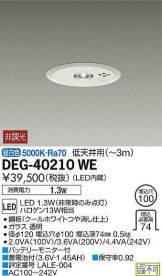 DAIKO(大光電機) 非常・誘導・防犯灯(LED) 照明器具・換気扇他、電設