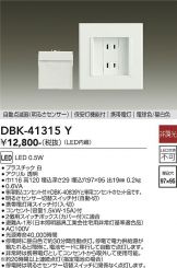 DAIKO(大光電機) 非常・誘導・防犯灯(LED) 照明器具・換気扇他、電設