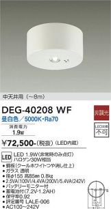 DAIKO(大光電機) 非常・誘導・防犯灯(LED) 照明器具・換気扇他、電設