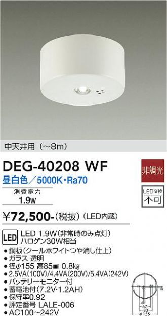DEG-40208WF(大光電機) 商品詳細 ～ 照明器具・換気扇他、電設資材販売のあかり通販