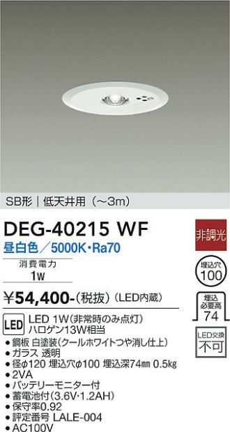 DEG-40215WF 非常灯 大光電機 照明器具 非常用照明器具 DAIKO - 4
