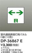 DP-36867E