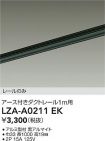 LZA-A0211EK