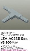 LZA-A0235S