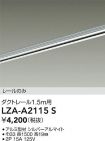 LZA-A2115S