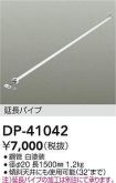 DP-41042