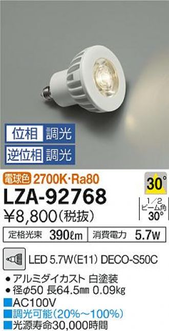 今月限定】 DAIKO 大光電機 LEDランプ LZA-91297 リコメン堂 - 通販